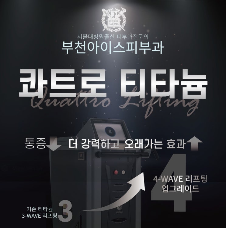  부천 티타늄리프팅 콰트로리프팅