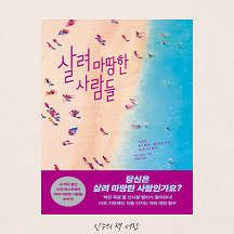  살려 마땅한 사람들 - 피터 스완슨
