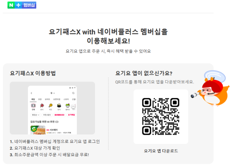  네이버플러스 멤버십 요기패스X 요기요 배달비 무료! / 한우불고기와 데리버거 칼로리