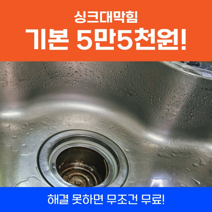  부평싱크대막힘 주안씽크대막힘 진행 사례