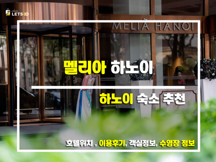  멜리아 하노이, 하노이 여행의 새로운 시작! 5성급 호텔에서 누리는 특별한 경험 후기