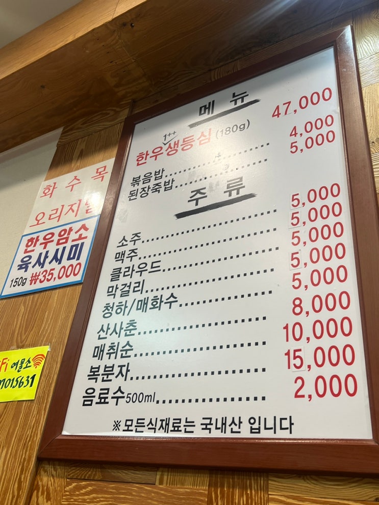  (구)대도식당이었던 한우 등심 찐 맛집, 여물소 본점