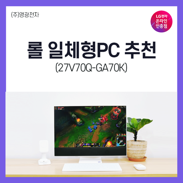  일체형PC 롤 추천 LG 컴퓨터 게이밍  27V70Q-GA70K