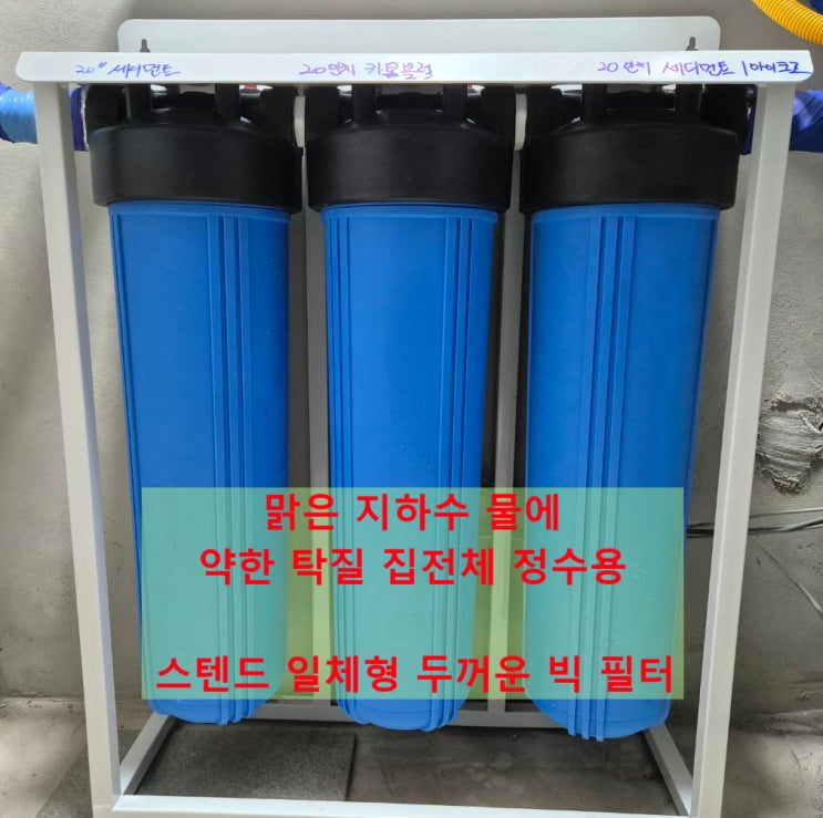  지하수 이물질 제거, 튼튼한 지하수 3단필터 프레임 일체형. 충남 예산