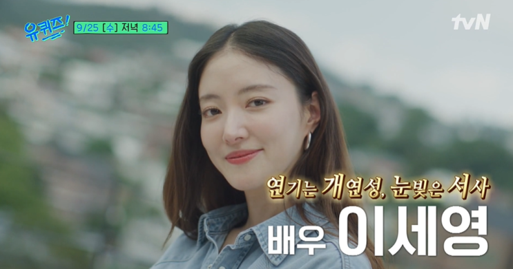 <b>유퀴즈 이세영</b> 퀴즈 문제... 황진이 시' 유 퀴즈 온 더 블럭 262회