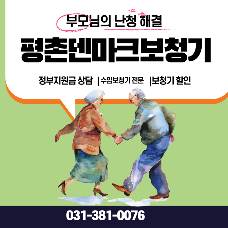  안양보청기 착용 후 변화