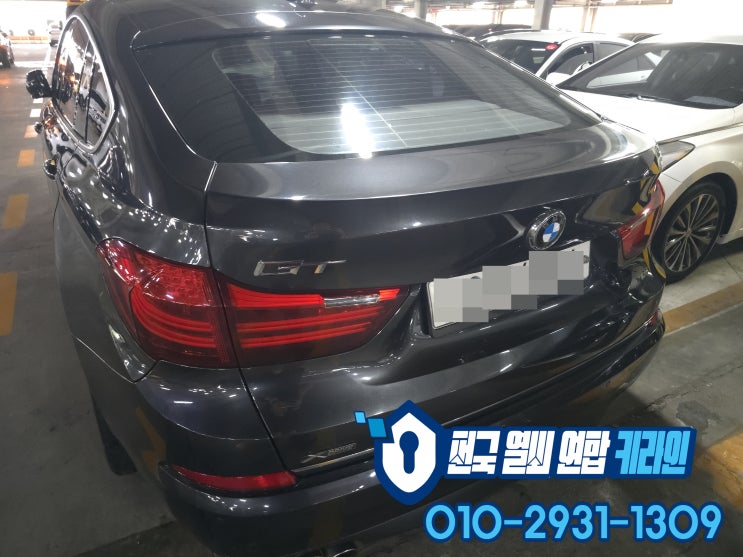  BMW 인천 송도 스마트키복사 5GT 차키분실 예방으로 신형 키제작