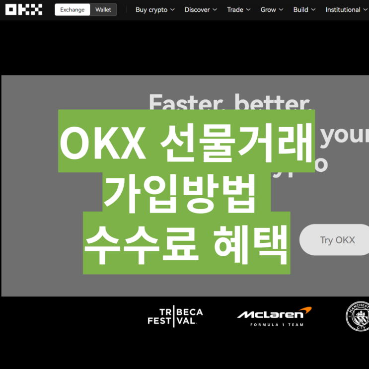  오케이엑스 OKX 가입방법과 KYC인증 수수료혜택 20% 코인선물 이벤트