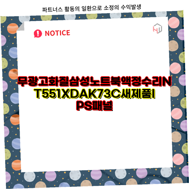 삼성 NT551XDAK73C 노트북 액정 수리 및 정품 충전기 정보 총정리 삼성 노트북 IPS 패널 충전기 NT....