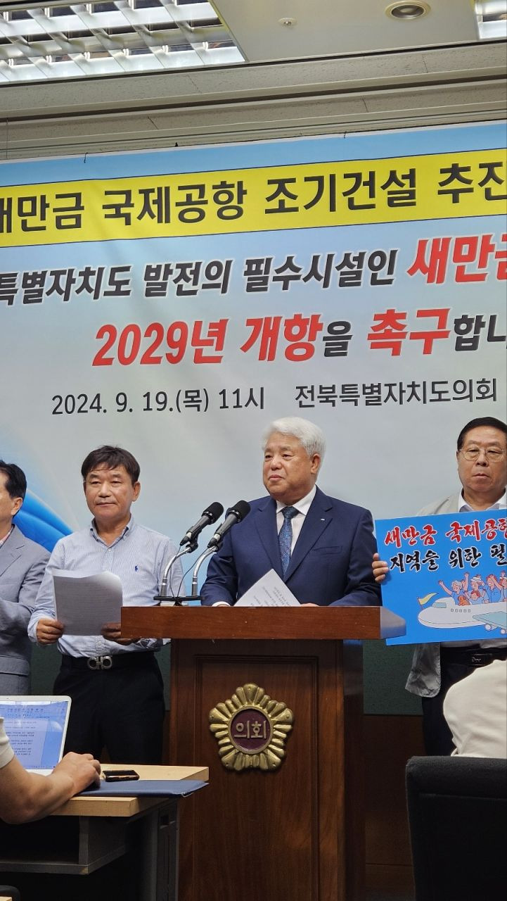 “<b>새만금 국제공</b>한 건설 신속 <b>추진</b>” <b>새만금 국제공항</b> 조기건설... 