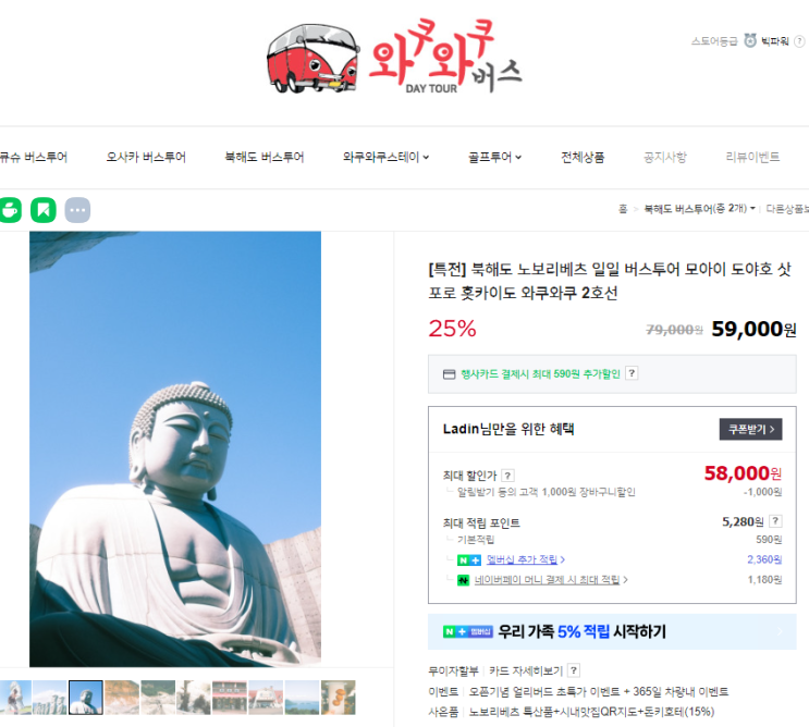  홋카이도 삿포로 여행 준비) 삿포로 근교 투어 예약 2탄