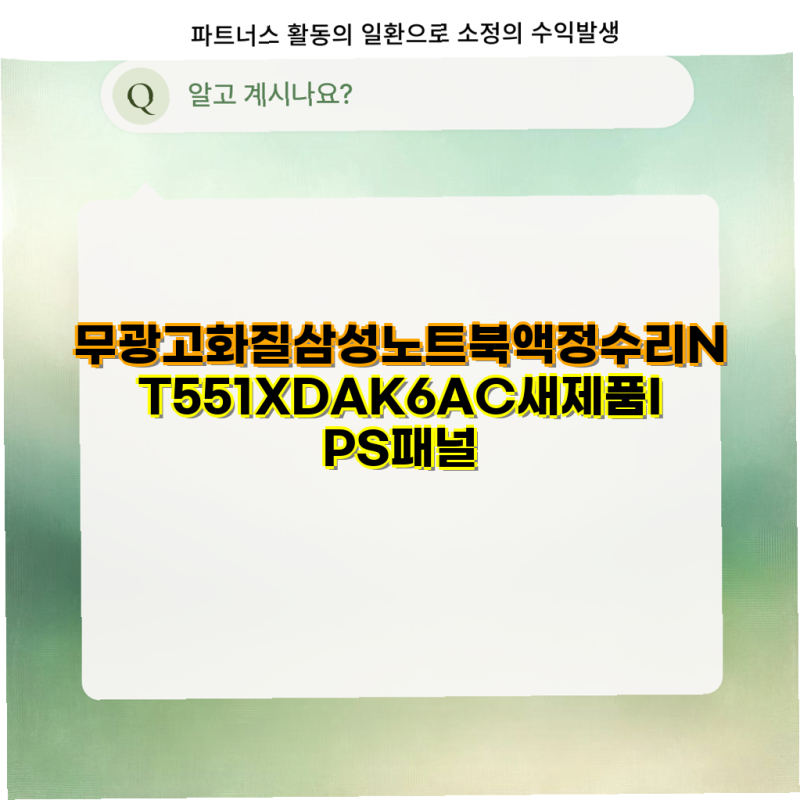삼성 노트북 NT551XDA 액정 수리 및 충전기 선택 가이드 삼성 IPS 패널 노트북 액세서리 정품 어....