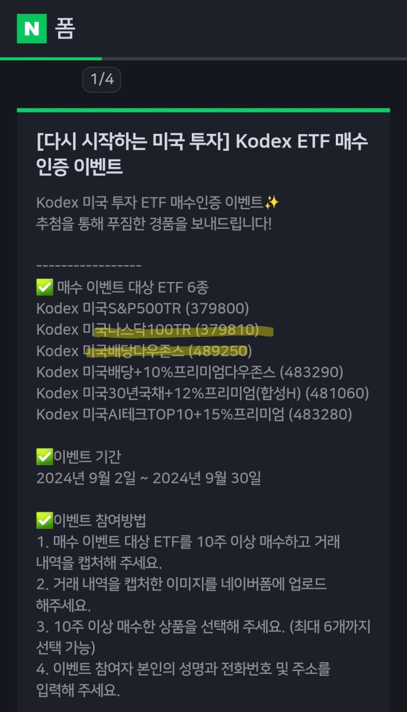 ETF 이벤트] 국내상장 미국ETF 10주이상 매수 미션 컴플릿(KODEX) : 네이버 블로그