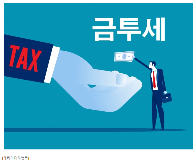  금투세 폐지, 과연 가능할까? 현실적 전망은?