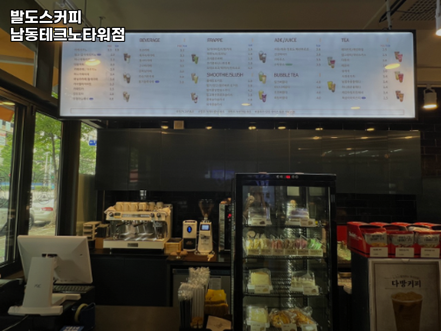 발도스커피 남동테크노타워점 사진 2