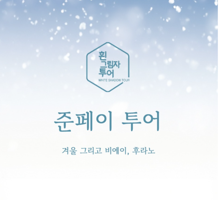  홋카이도 삿포로 여행 준비) 삿포로 근교 투어 예약 1탄