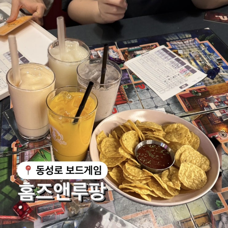  대구 보드게임카페 홈즈앤루팡 동성로점 클루 추천