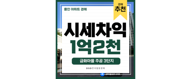 용인아파트매매 금화마을 3단지 상갈역 초역세권 경매물건 용인아파트매매 금화마을 3단지 상갈역 초역세권 경매물건