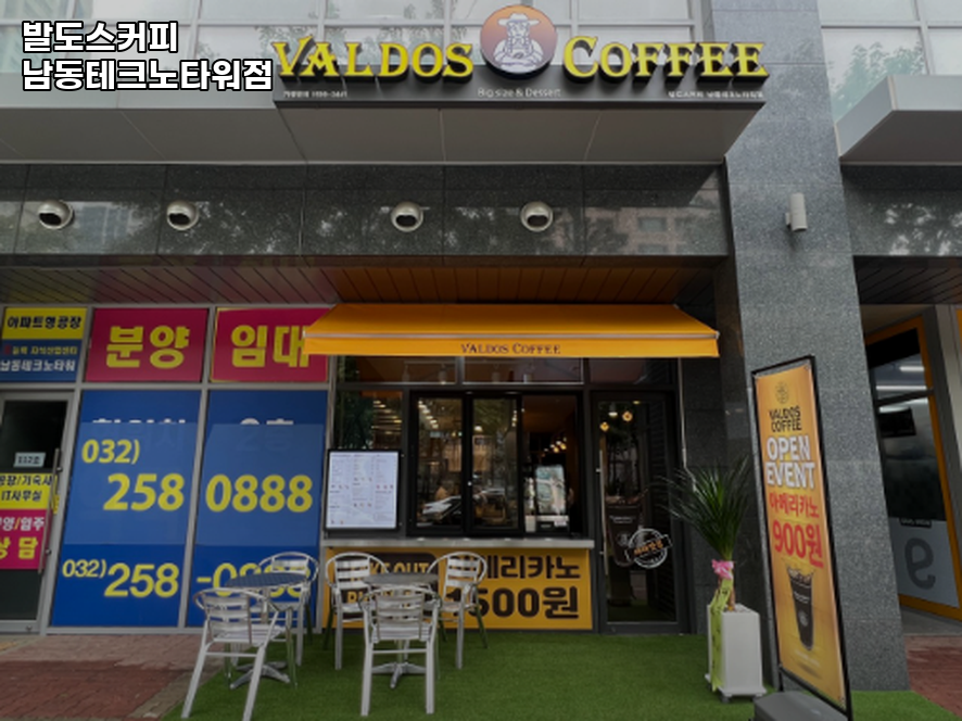 발도스커피 남동테크노타워점 사진 1