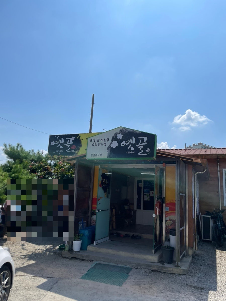 옛골 농장직영점 사진 4