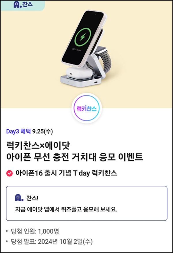 T데이 할인 & 럭키찬스 이벤트(무선충전기 1,000명)추첨~09.25 T데이 할인 & 럭키찬스 이벤트(무선충전기 1,000명)추첨~09.25