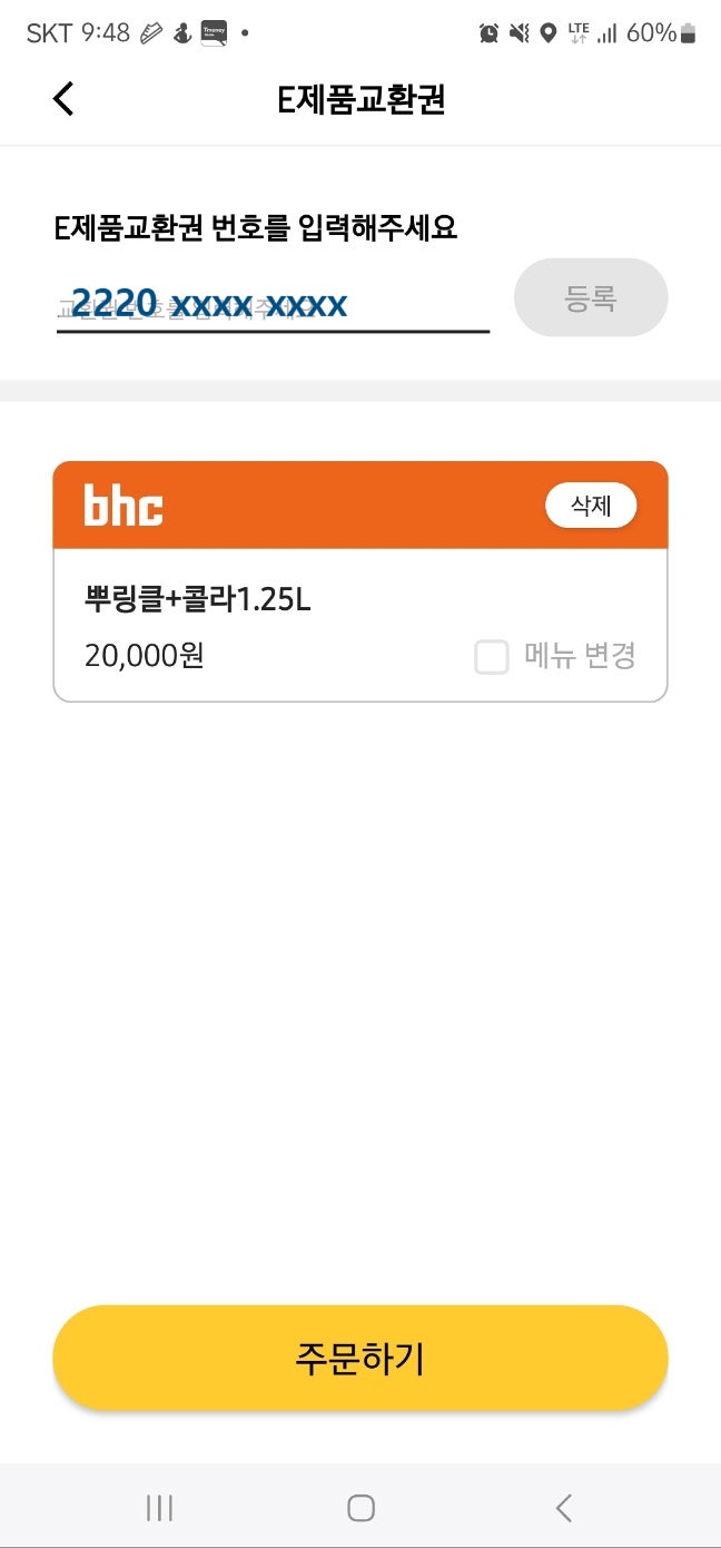 BHC치킨 방학신동아점 사진 4
