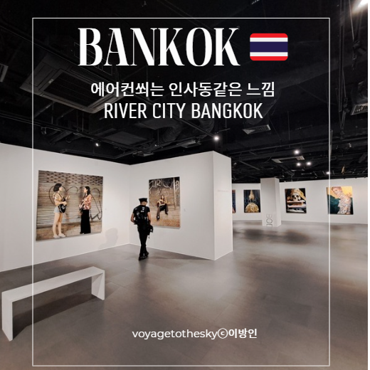  방콕의조용한산책 I 실내로 옮겨진 인사동 I 갤러리몰 I River city bangkok
