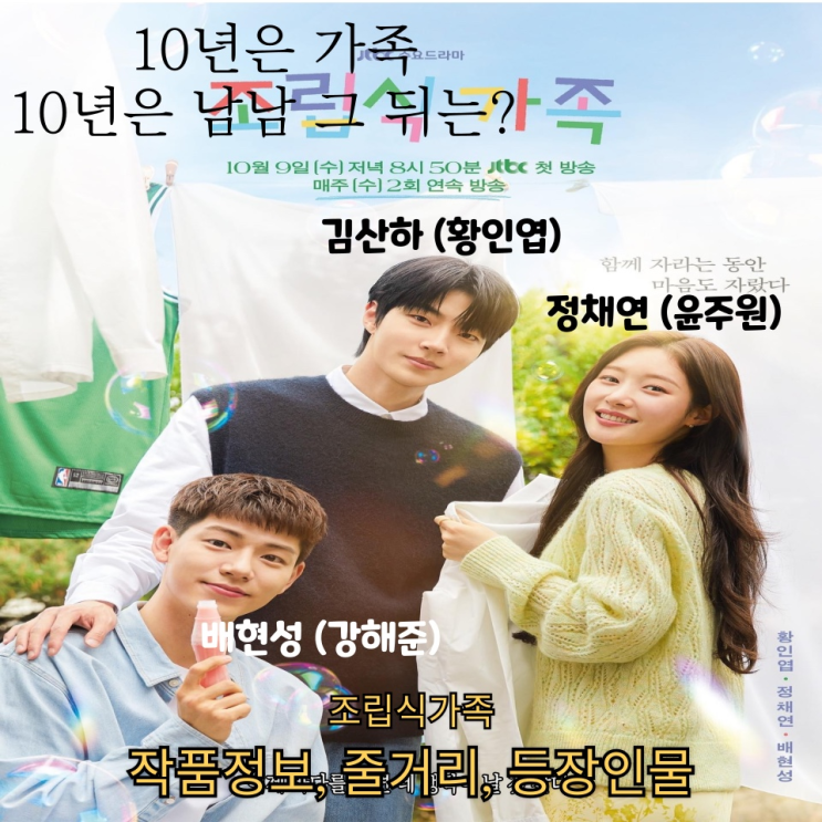 이가인지명 리메이크 <b>황인엽</b>X<b>정채연</b>X<b>배현성</b> 등장인물 줄거리