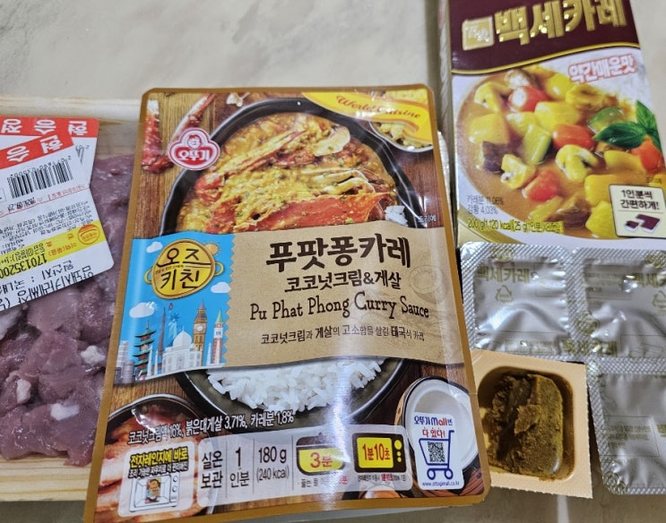  오뚜기 백세카레 퓨젼 푸팟퐁 카레 퓨전!!!!