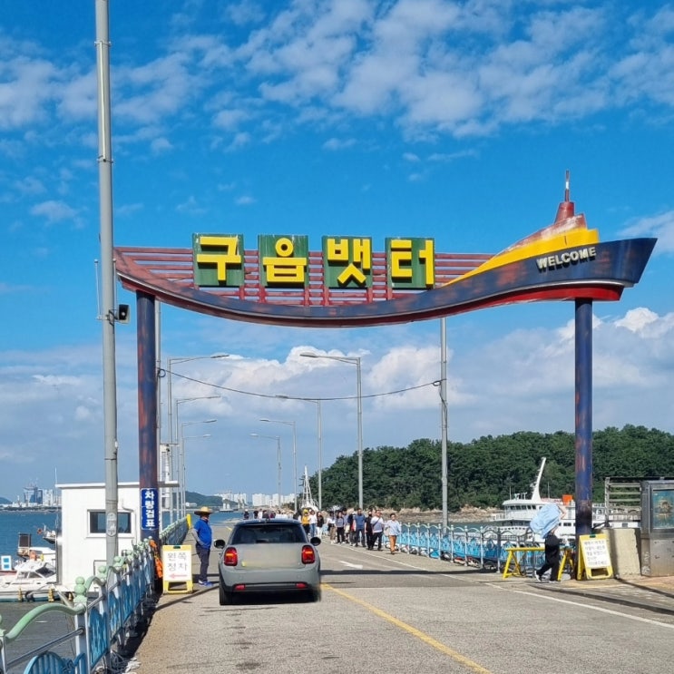 <b>인천</b> 영종도 구읍뱃터 <b>여객선</b>타고 월미도로(요금표 <b>운항</b>시간표)