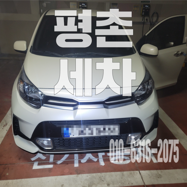  평촌세차 에어컨 곰팡이, 냄새 제거 위한 에바크리닝 진행 후기