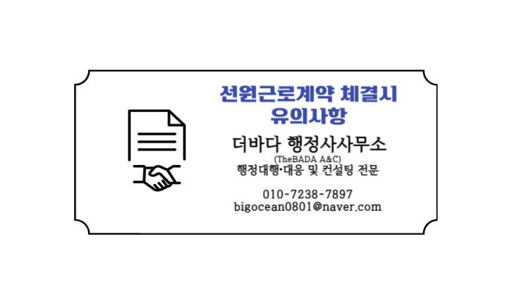  선원근로계약서