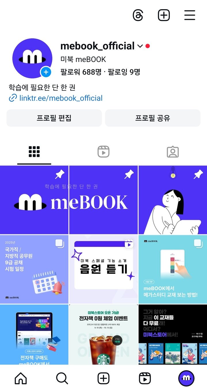  [미북 meBOOK] 공식 인스타그램 오픈!