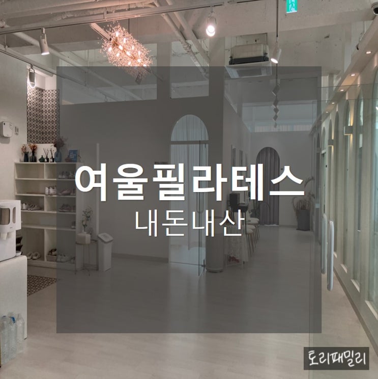  용인 보라동 필라테스추천_여울필라테스 9개월차!