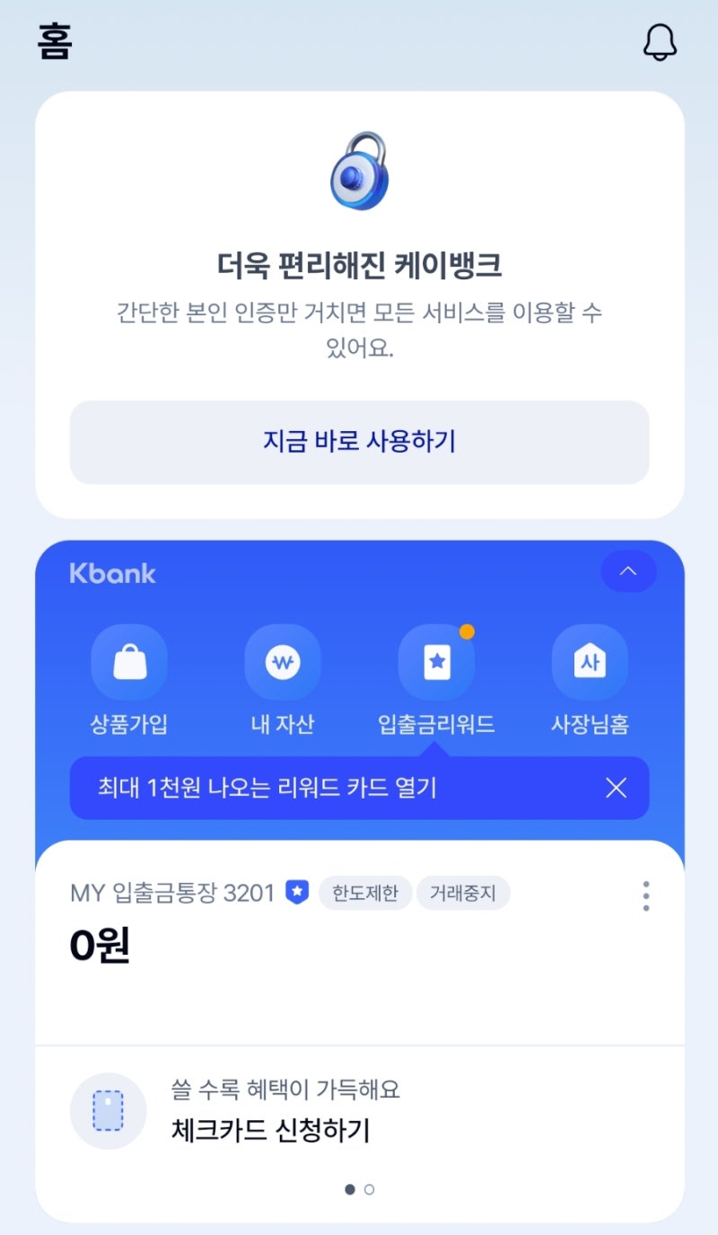 케이뱅크 입출금리워드, 돈나무 후기 (+내가 하는 앱테크) : 네이버 블로그