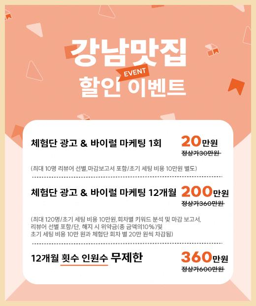  강남맛집 체험단 당첨 잘되는 이유