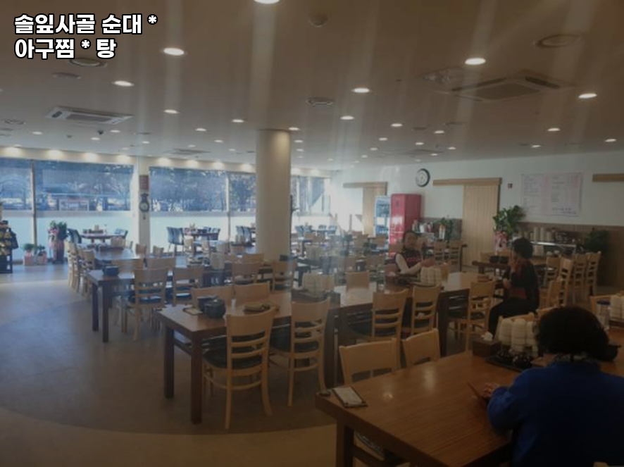 솔잎사골순대아구찜탕 사진 2