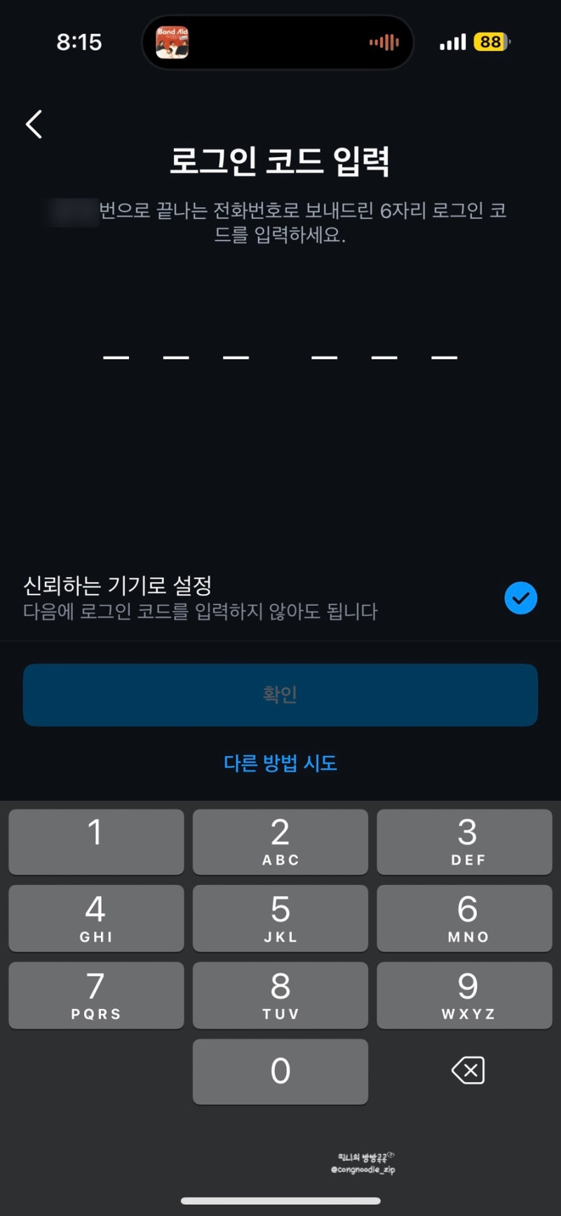 인스타그램 오류 2단계인증 SMS 인증코드 문자 안옴 해결