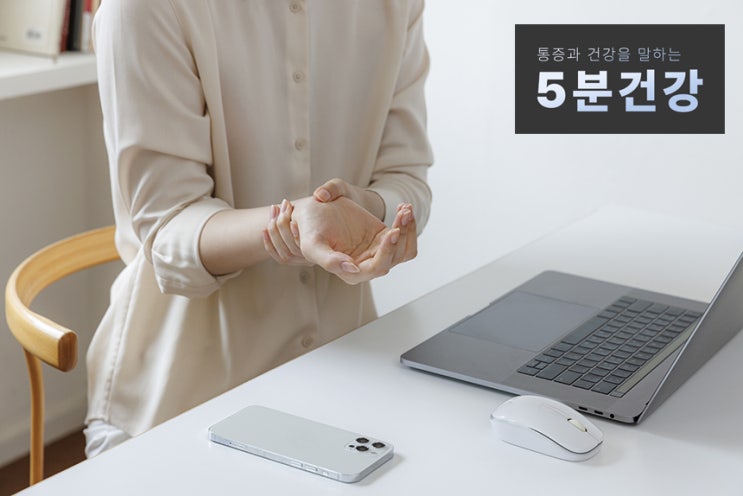  만성 손목 통증을 피하는 3가지 핵심 치료법
