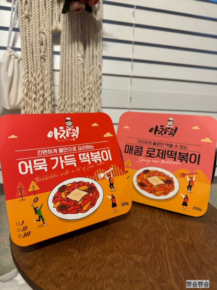  떡볶이밀키트추천 찬물을 붓기만 하면 되는 아빠가만든치킨과떡볶이