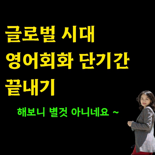  글로벌 시대에 걸맞는 배방 왕초보 영어회화 직장인 오픽 토스 토익스피킹 토플 아이엘츠 토익 주부 성인