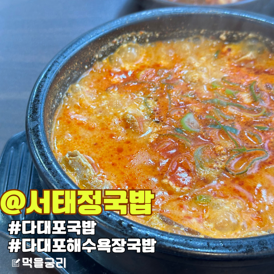 서태정국밥 사진 1