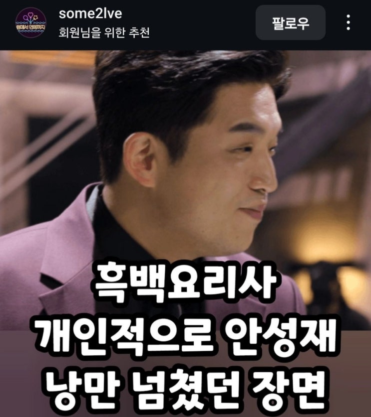<b>흑백요리사 안성재</b> 낭만넘쳤던장면 <b>급식대가</b> 셰프 미슐랭3스타