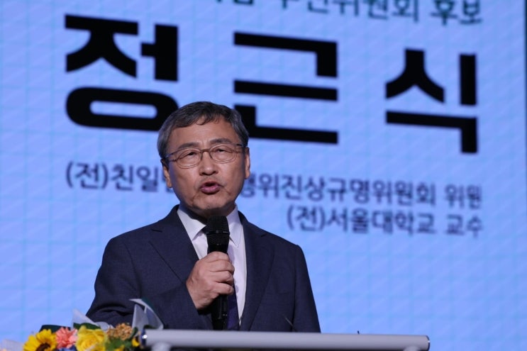 좌파 진영 <b>서울교육감</b> 단일<b>후보</b>로 <b>정근식</b> 교수 선정