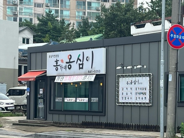  강원도 강릉 감자전 옹심이 장칼국수 맛집 추천 홍가네 옹심이