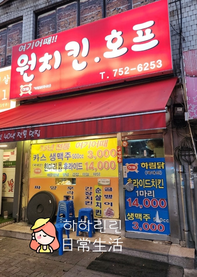  [성남/태평] 태평동치킨 저렴한치킨집 원치킨호프 반반치킨과 계란말이
