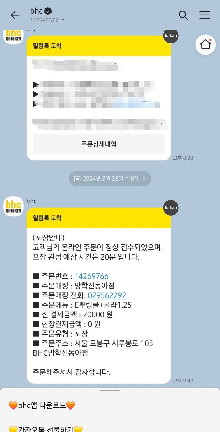 BHC치킨 방학신동아점 사진 6