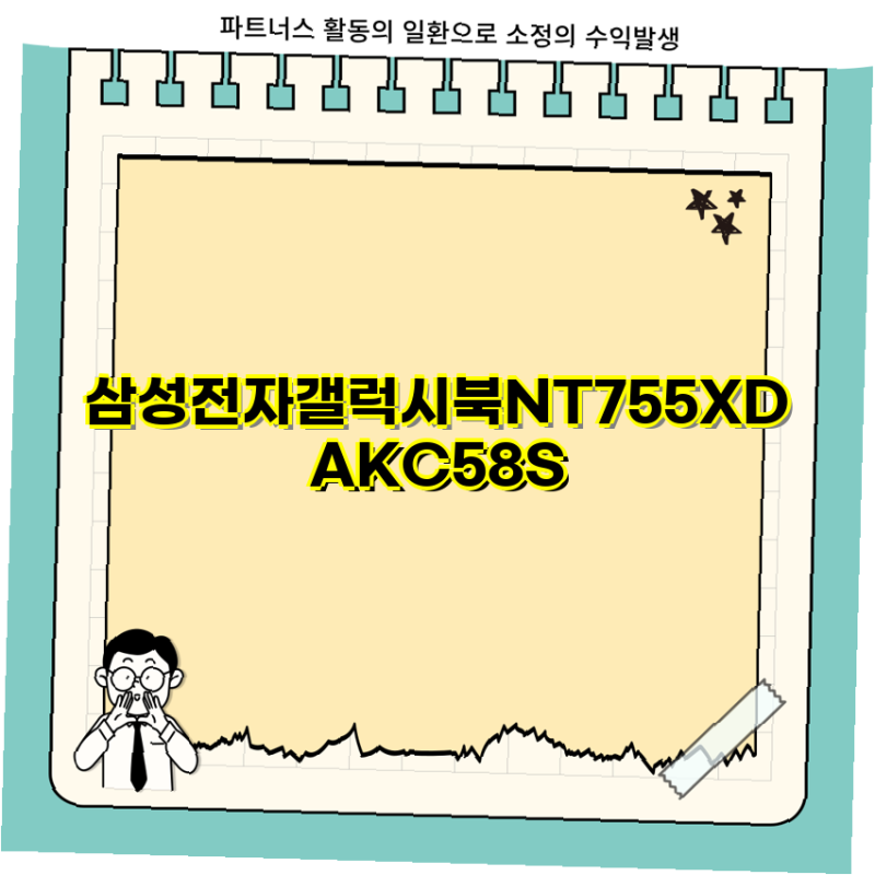 삼성 갤럭시북 NT755XDAKC58S 완벽 가이드 액세서리 호환 제품 비슷한 모델 비교 갤럭시북 노트....