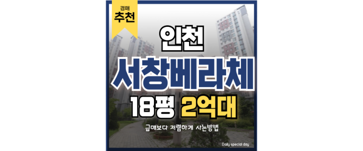 인천남동구아파트경매 서창베라체 서창2지구민국? 인천남동구아파트경매 서창베라체 서창2지구민국?