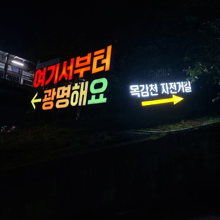 따릉이로 <b>목감천</b> 자전거길을 가보다